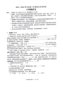 广东省揭阳市惠来县2023-2024学年八年级下学期期末考试语文试题