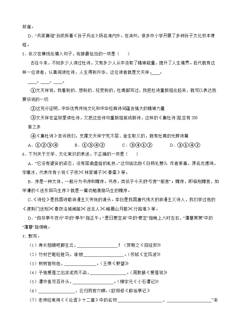 山東省濱州市2024年中考語文真題試卷【附答案】第2頁