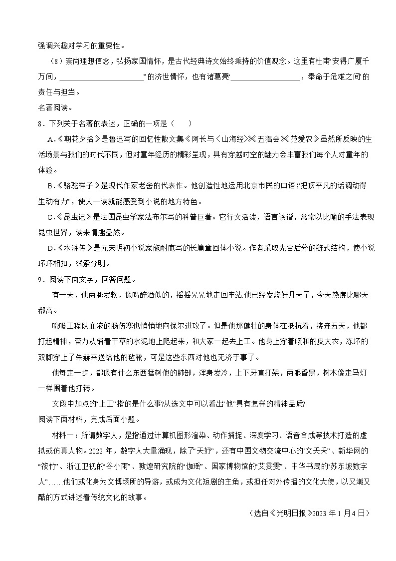 山東省濱州市2024年中考語文真題試卷【附答案】第3頁