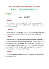 八年级上册必备篇目默写-备战2025年中考语文一轮复习古诗文默写（全国通用）原卷版