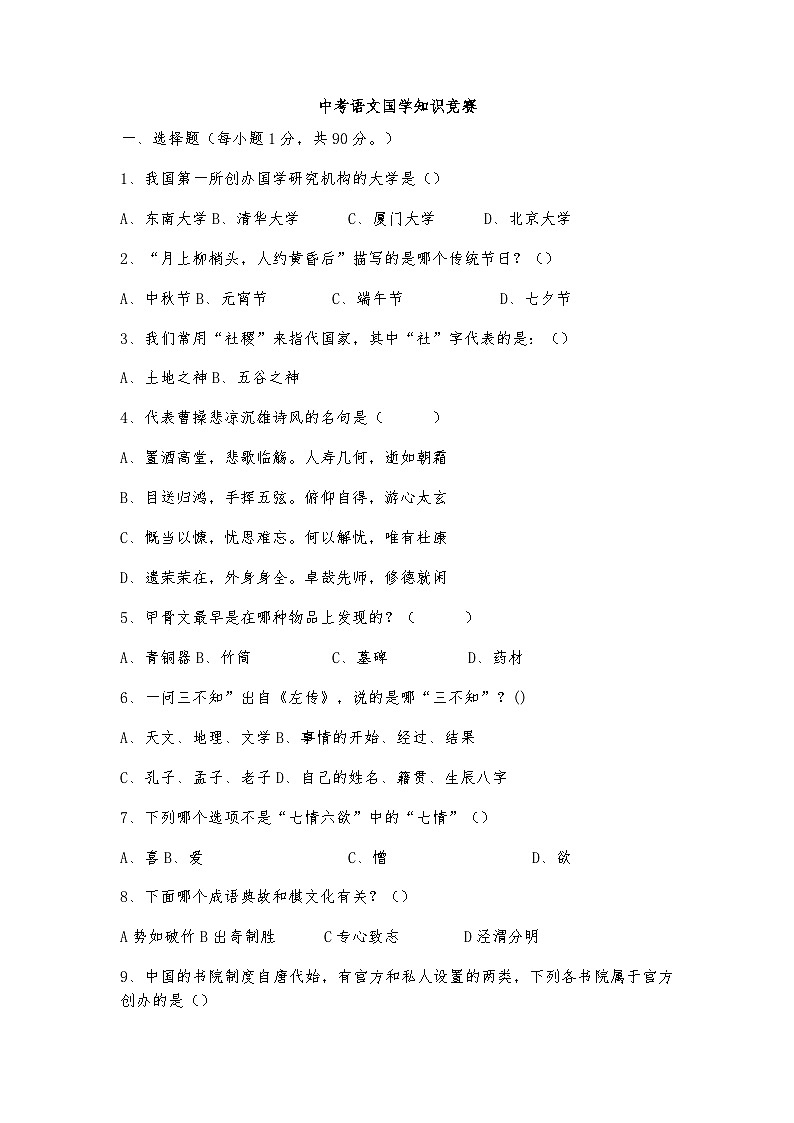 中考语文国学知识试题汇总第1页