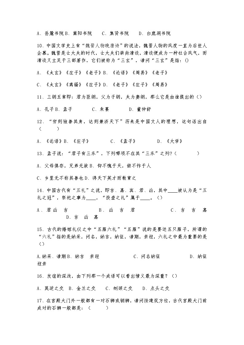 中考语文国学知识试题汇总第2页
