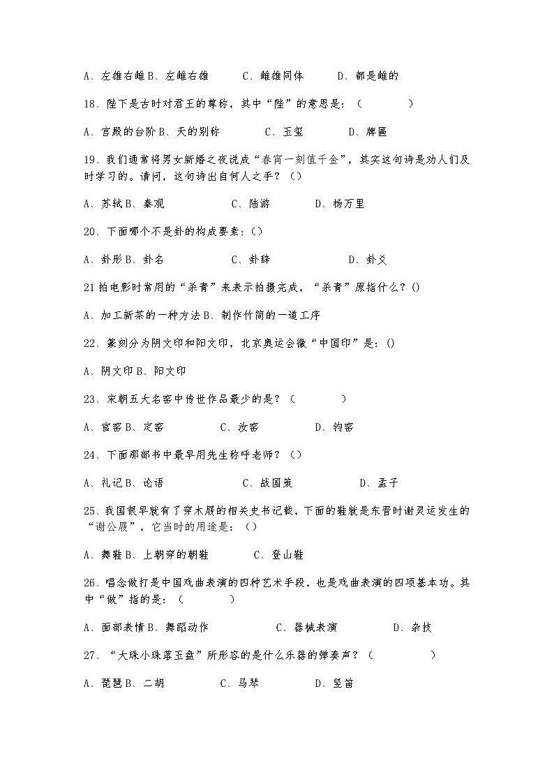 中考语文国学知识试题汇总第3页