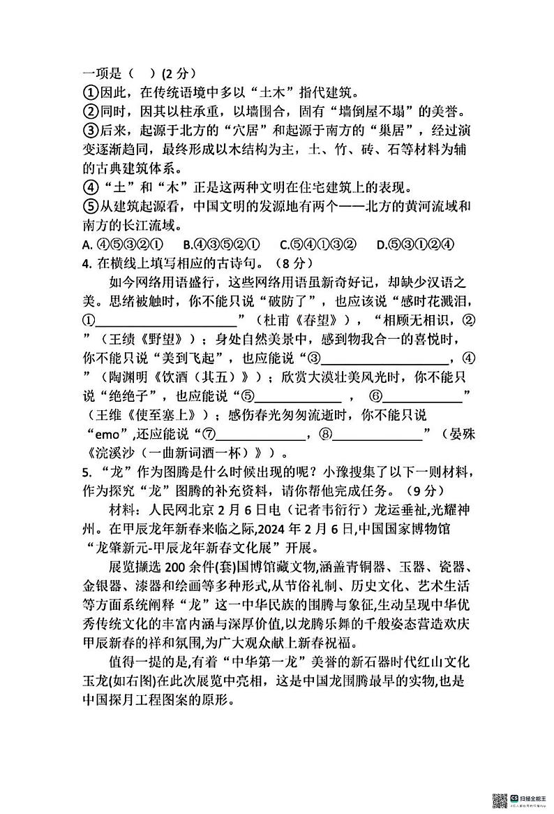 河南省西平县施一公班2023—2024学年七年级下学期期末考试语文试题第2页
