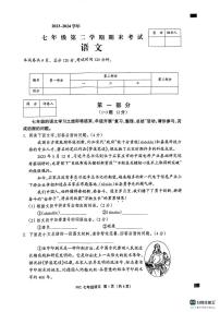 河北省沧州市孟村回族自治县2023-2024学年七年级下学期期末质量检测语文试题