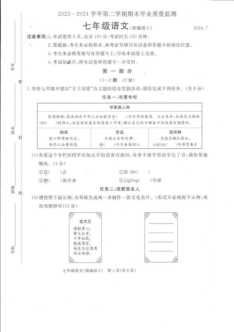 初一语文第1页