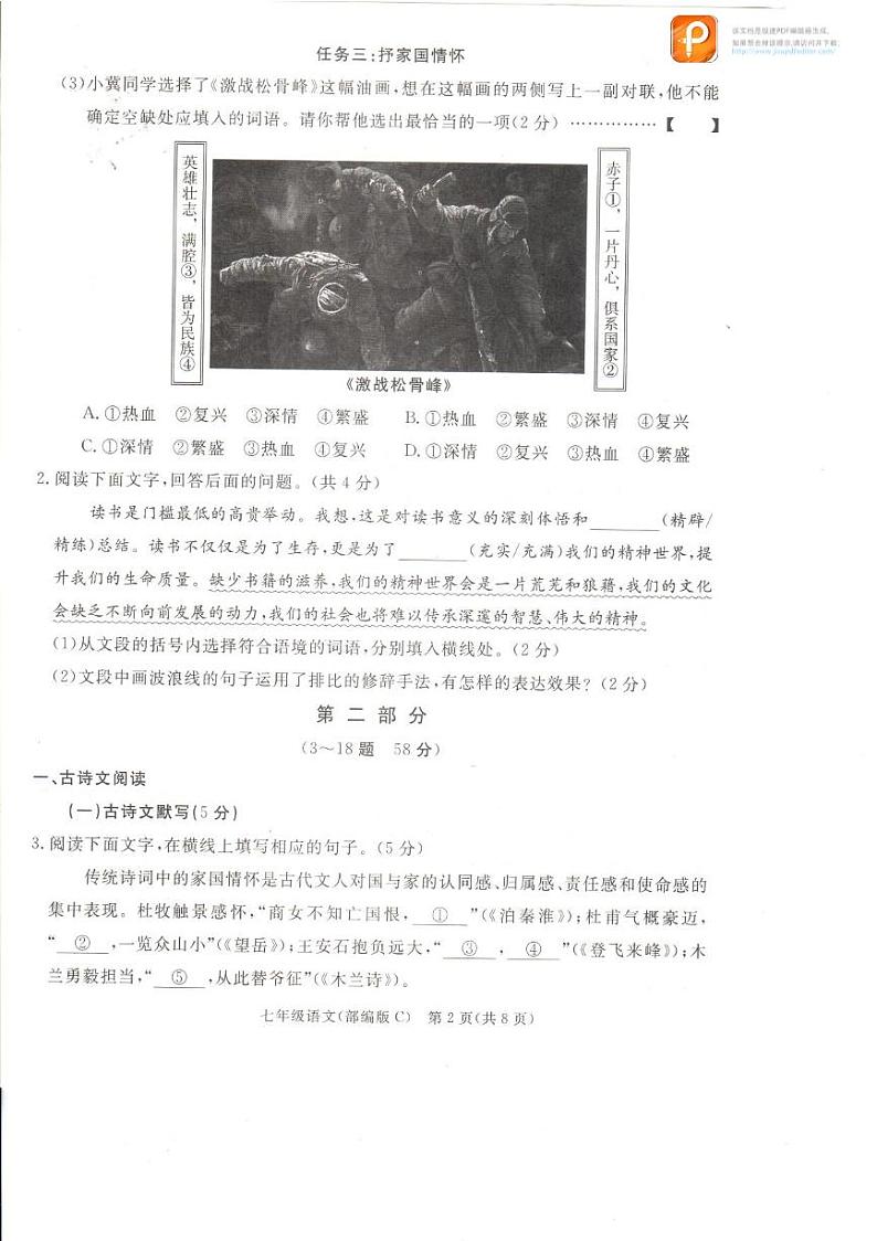 初一语文第2页
