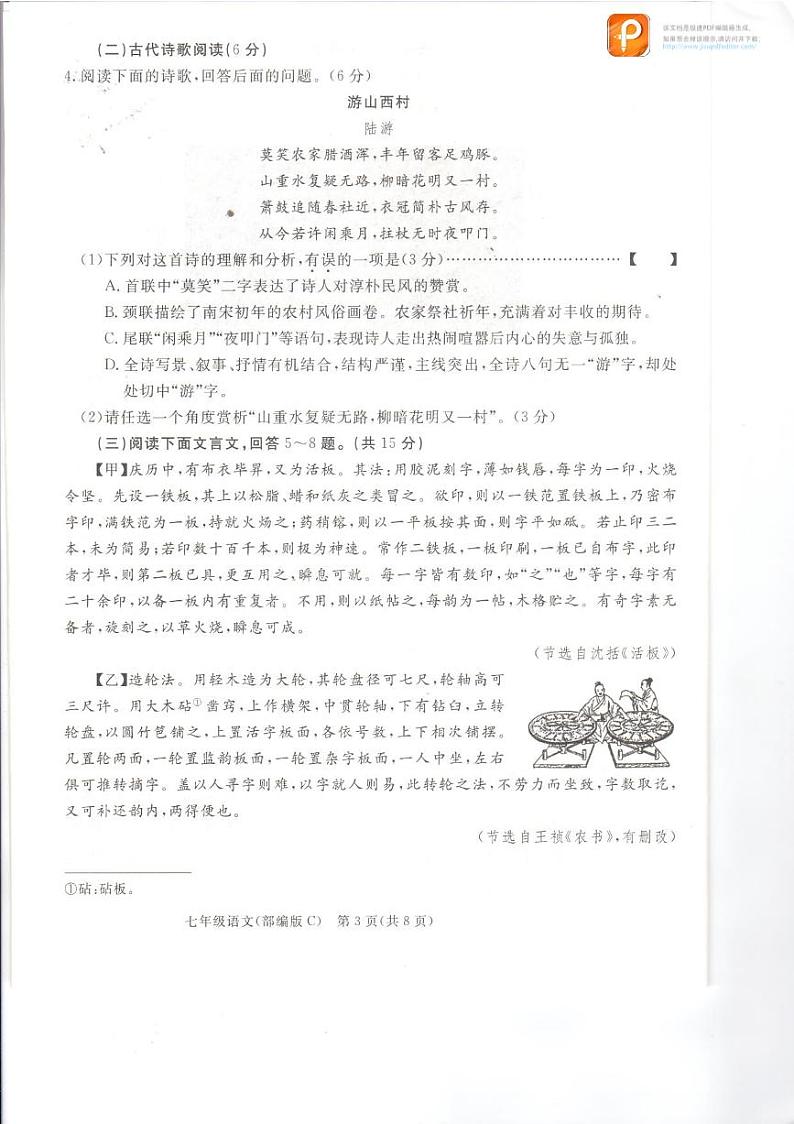 初一语文第3页