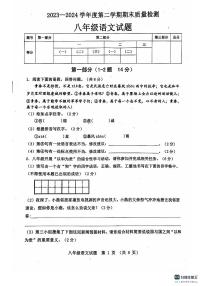 河北省秦皇岛市昌黎县2023-2024学年八年级下学期7月期末语文试题