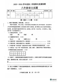 河北省秦皇岛市昌黎县2023-2024学年八年级下学期7月期末语文试题