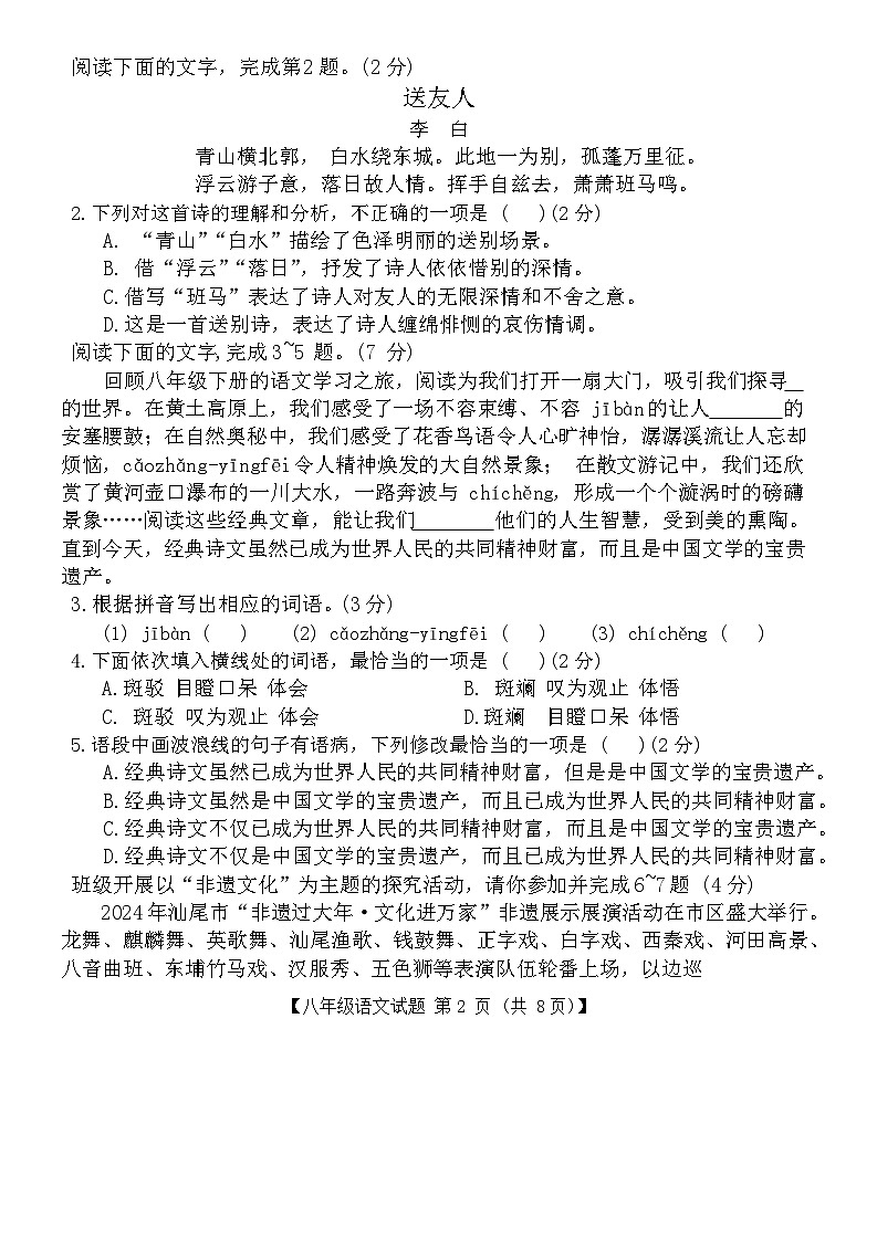 广东省汕尾市2023-2024学年八年级下学期语文期末试卷02