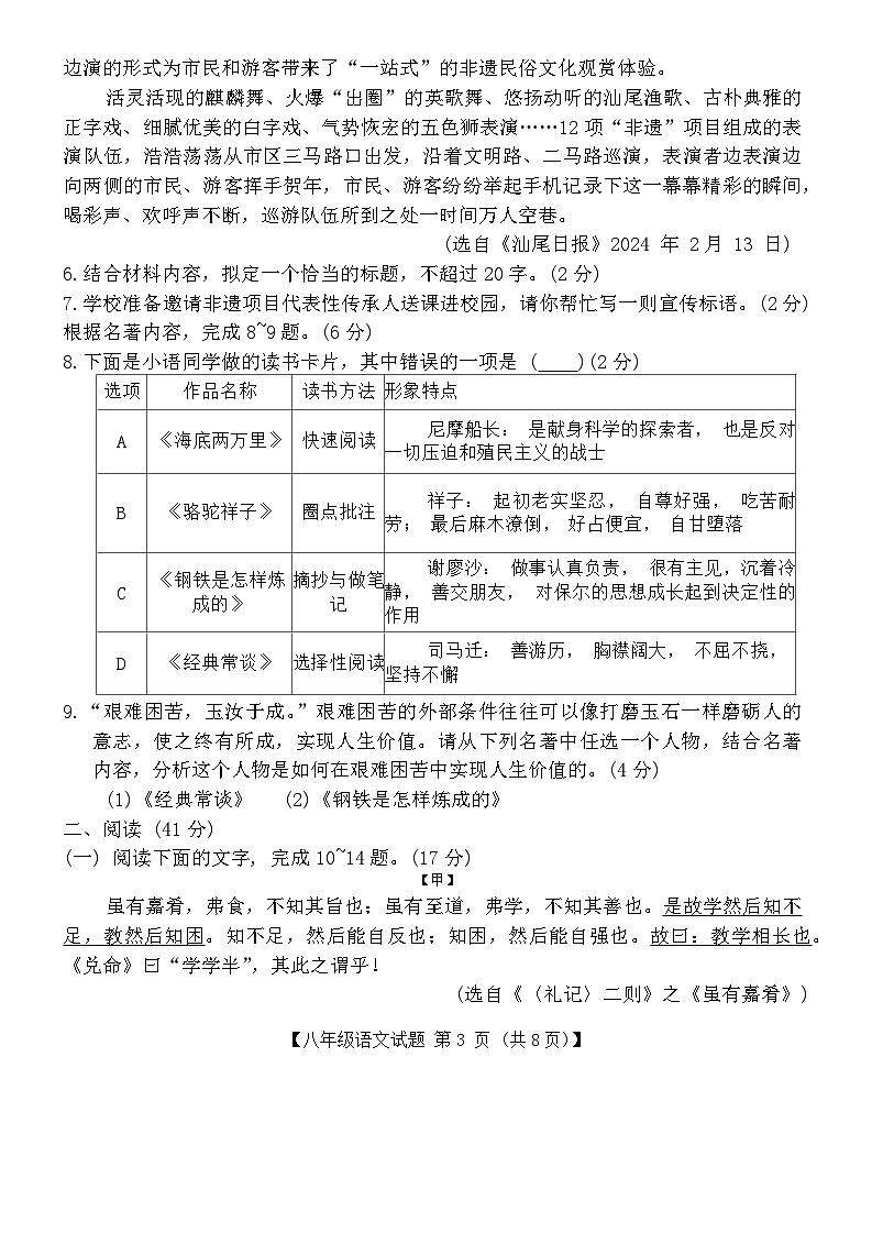 广东省汕尾市2023-2024学年八年级下学期语文期末试卷03