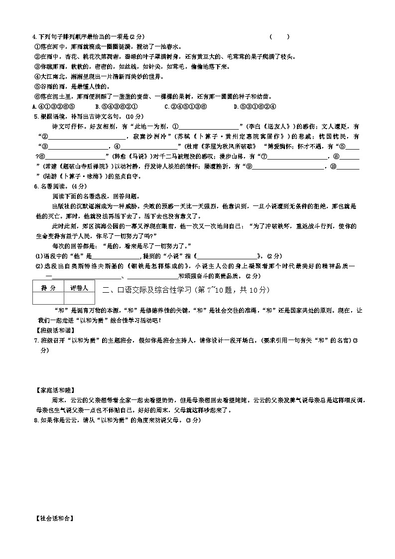 黑龙江省佳木斯市抚远市2023-2024学年八年级下学期7月期末语文试题02