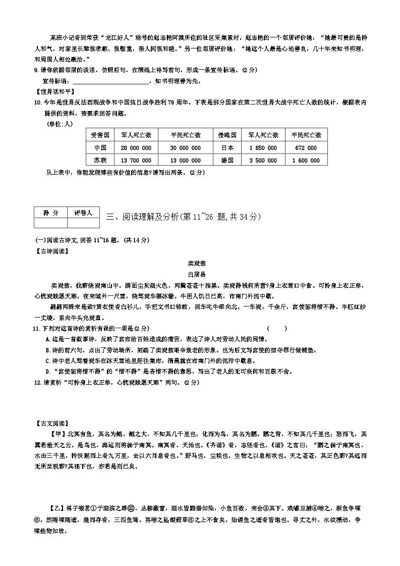 黑龙江省佳木斯市抚远市2023-2024学年八年级下学期7月期末语文试题03