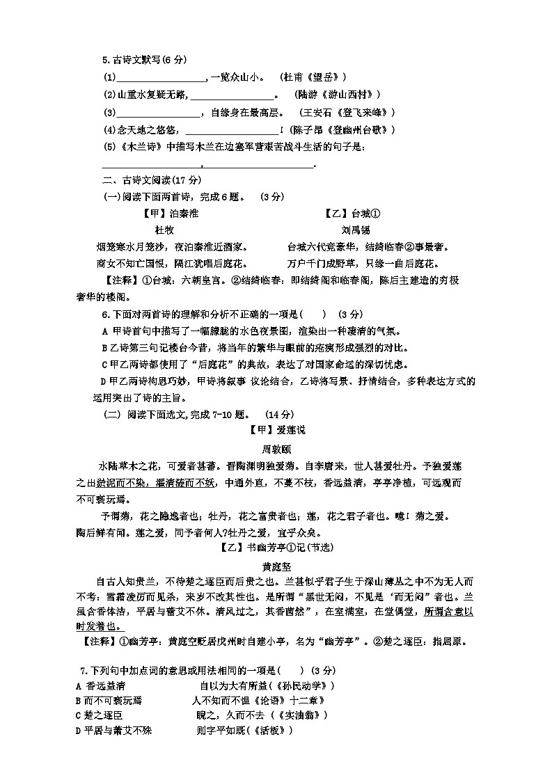 辽宁省沈阳皇姑区2023-2024学年七年级下学期期末考试语文试题第2页