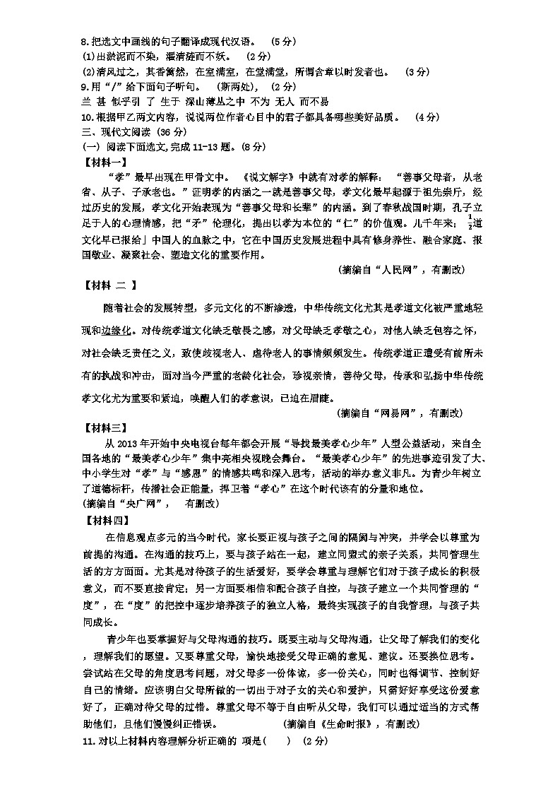 辽宁省沈阳皇姑区2023-2024学年七年级下学期期末考试语文试题第3页