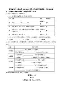浙江省杭州市萧山区2023-2024学年七年级下学期5月月考语文试题