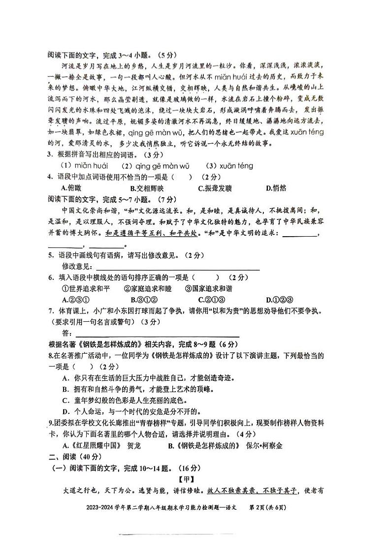 广东省梅州市五华县2023-2024学年八年级下学期7月期末语文试题第2页