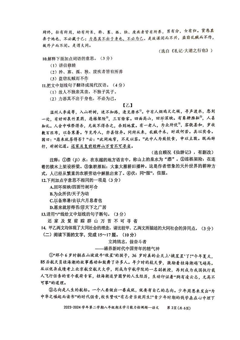广东省梅州市五华县2023-2024学年八年级下学期7月期末语文试题第3页