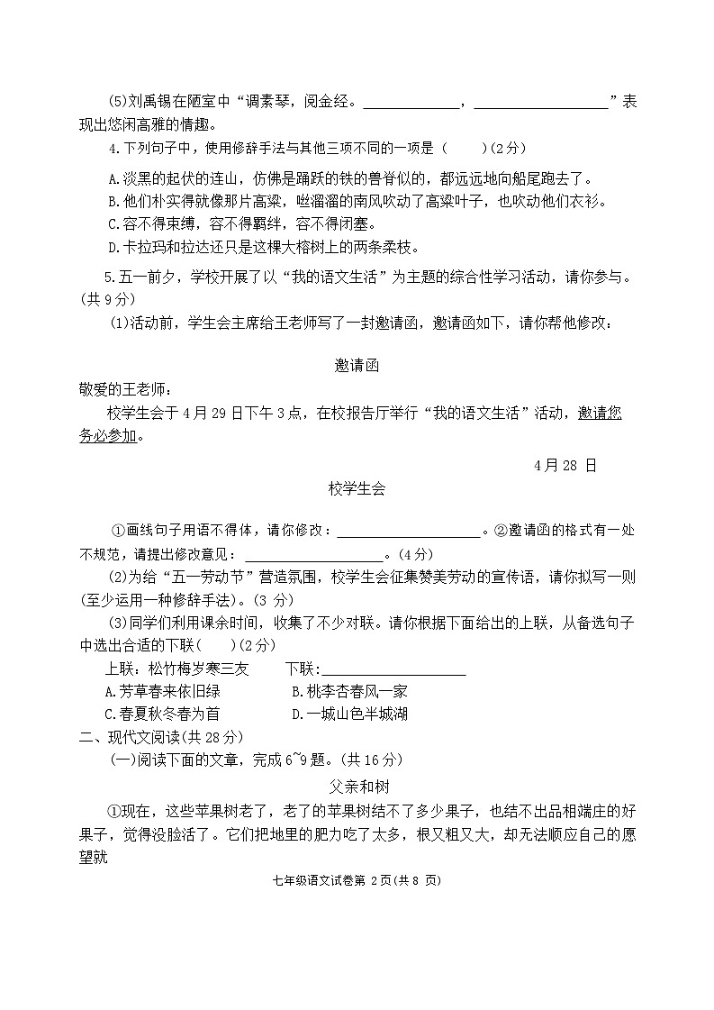 河南省洛阳市新安县2023-2024学年七年级下学期期末考试语文试题第2页