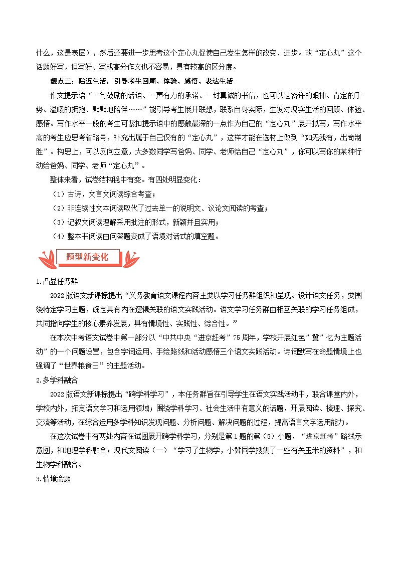 2024年中考语文真题完全解读(河北卷)02
