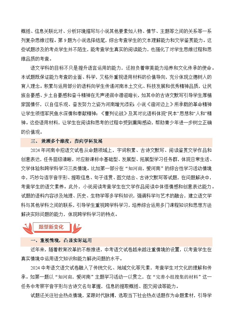 2024年中考语文真题完全解读(河南卷)02
