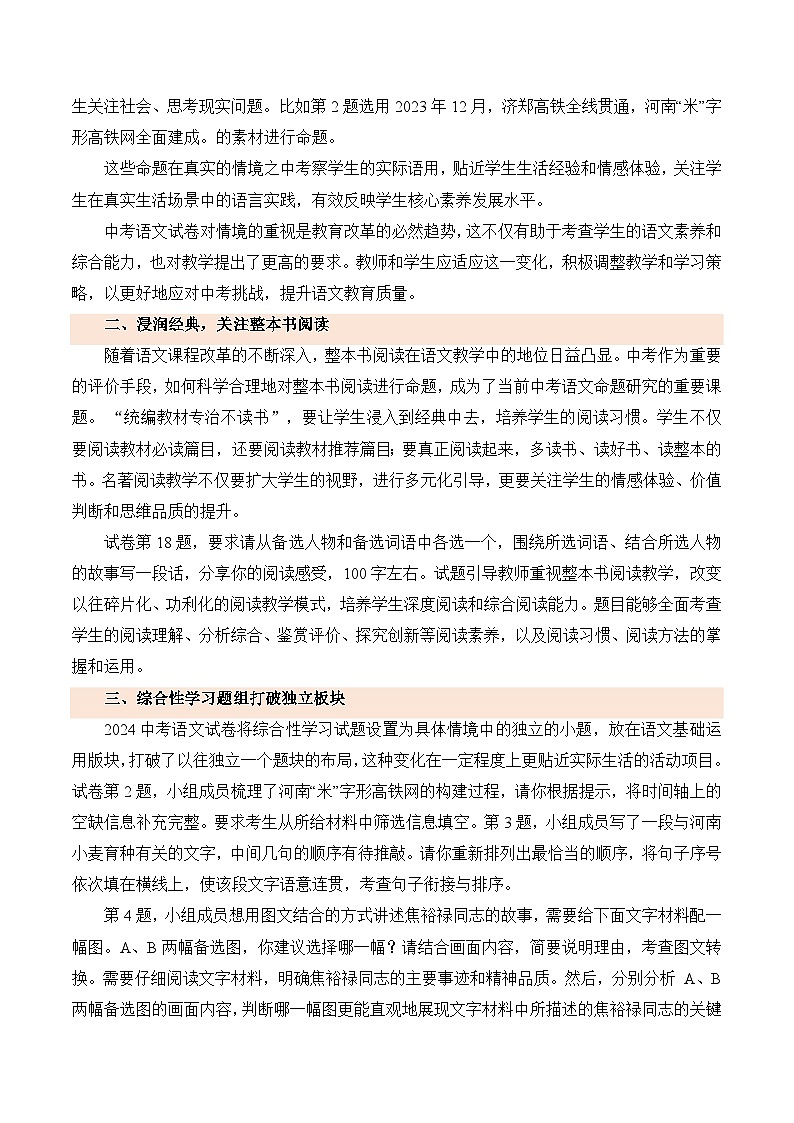 2024年中考语文真题完全解读(河南卷)03