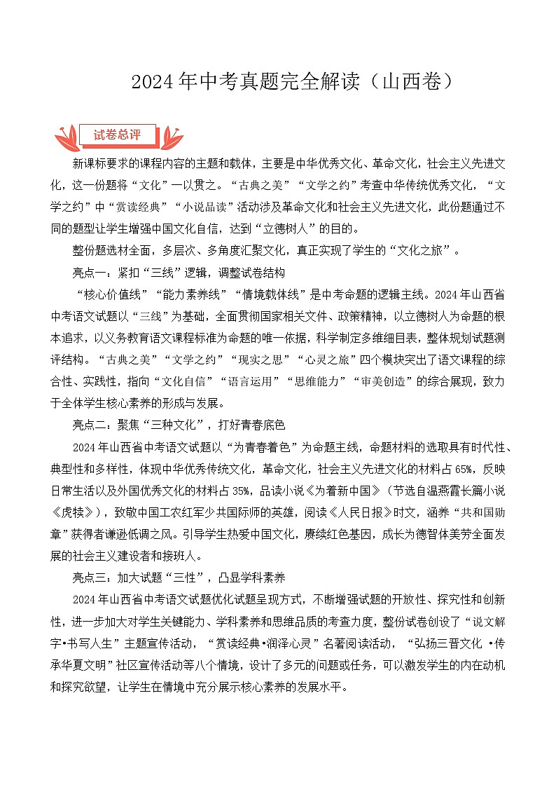 2024年中考语文真题完全解读(山西卷)01