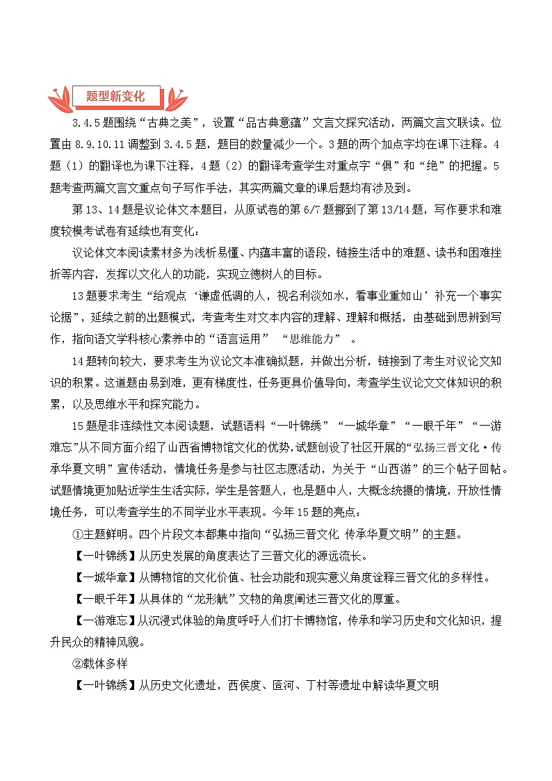 2024年中考语文真题完全解读(山西卷)02