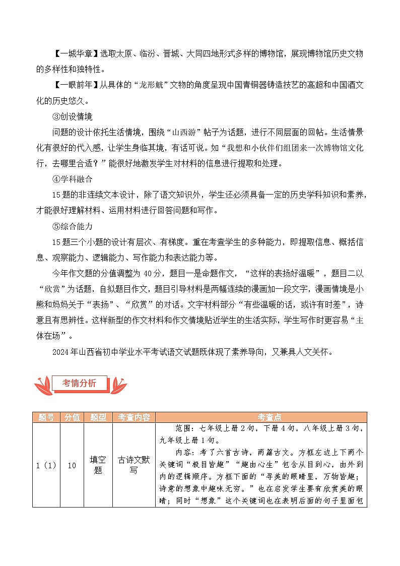 2024年中考语文真题完全解读(山西卷)03