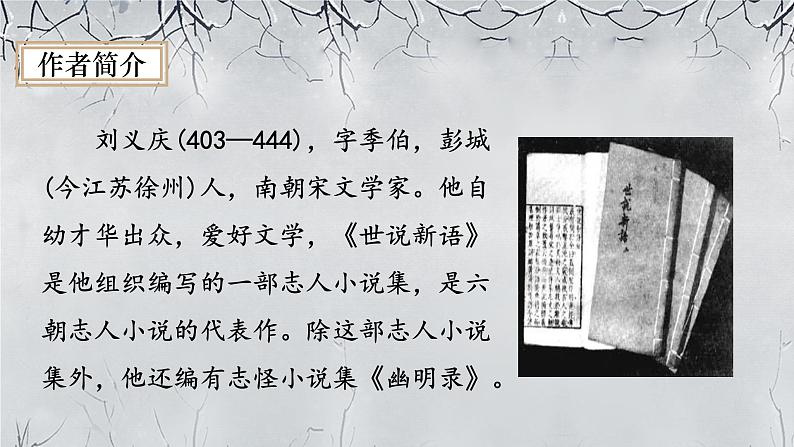 人教部编版初中语文七年级上册 《8.世说新语》二则 课件+教案 咏雪03