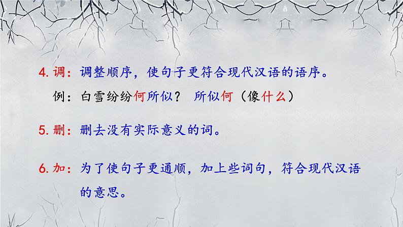 人教部编版初中语文七年级上册 《8.世说新语》二则 课件+教案 咏雪08