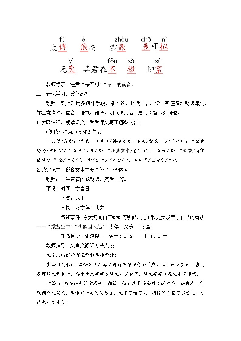人教部编版初中语文七年级上册 《8.世说新语》二则 课件+教案 咏雪03