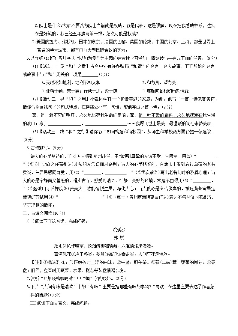 甘肃省定西市安定区城区联考2023-2024学年八年级下学期7月期末语文试题第2页