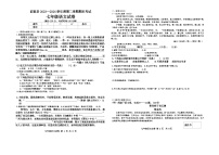 吉林省松原市前郭县2023—2024学年七年级下学期期末考试语文试卷