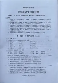 广东省广州市海珠区2023—2024学年七年级下学期期末考试语文试题
