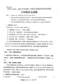 广东省珠海市香洲区2023-2024学年八年级下学期期末语文试题