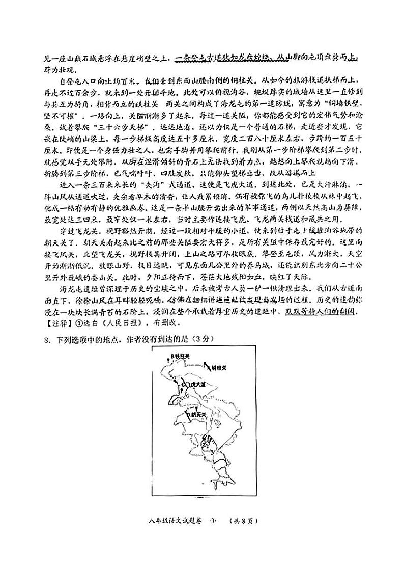 贵州省遵义市多校联考2023-2024学年八年级下学期期末考试语文试题03