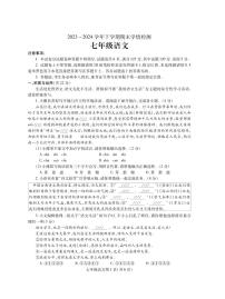 河南省平顶山市郏县2023-2024学年七年级下学期期末学情检测语文试题