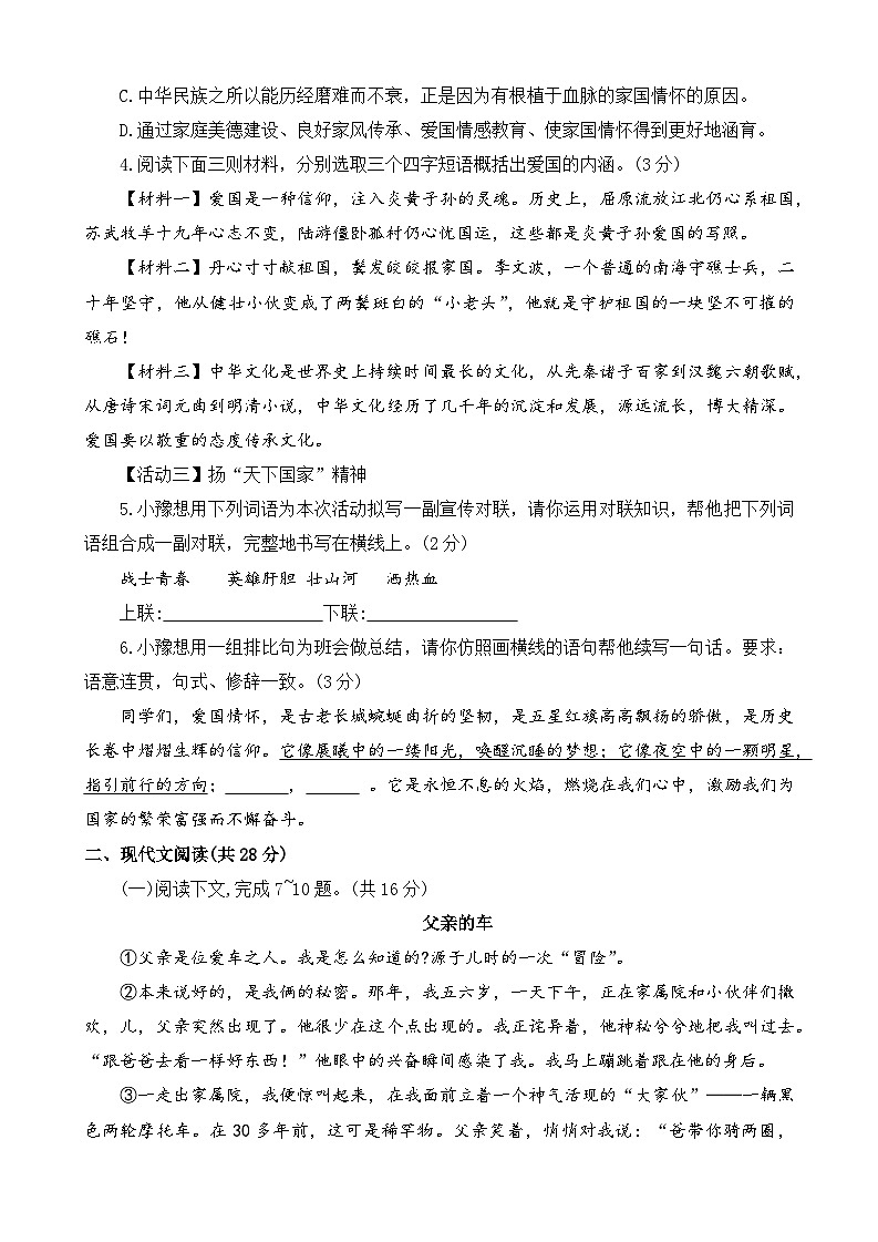 河南省许昌市2023-2024学年七年级下学期7月期末语文试题02