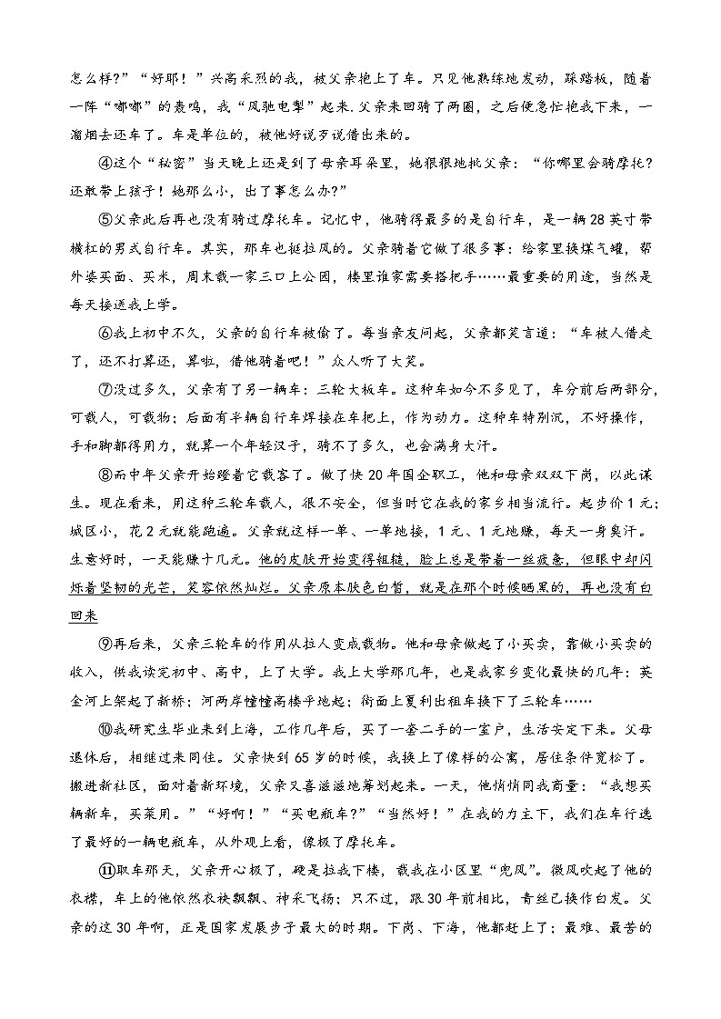 河南省许昌市2023-2024学年七年级下学期7月期末语文试题03
