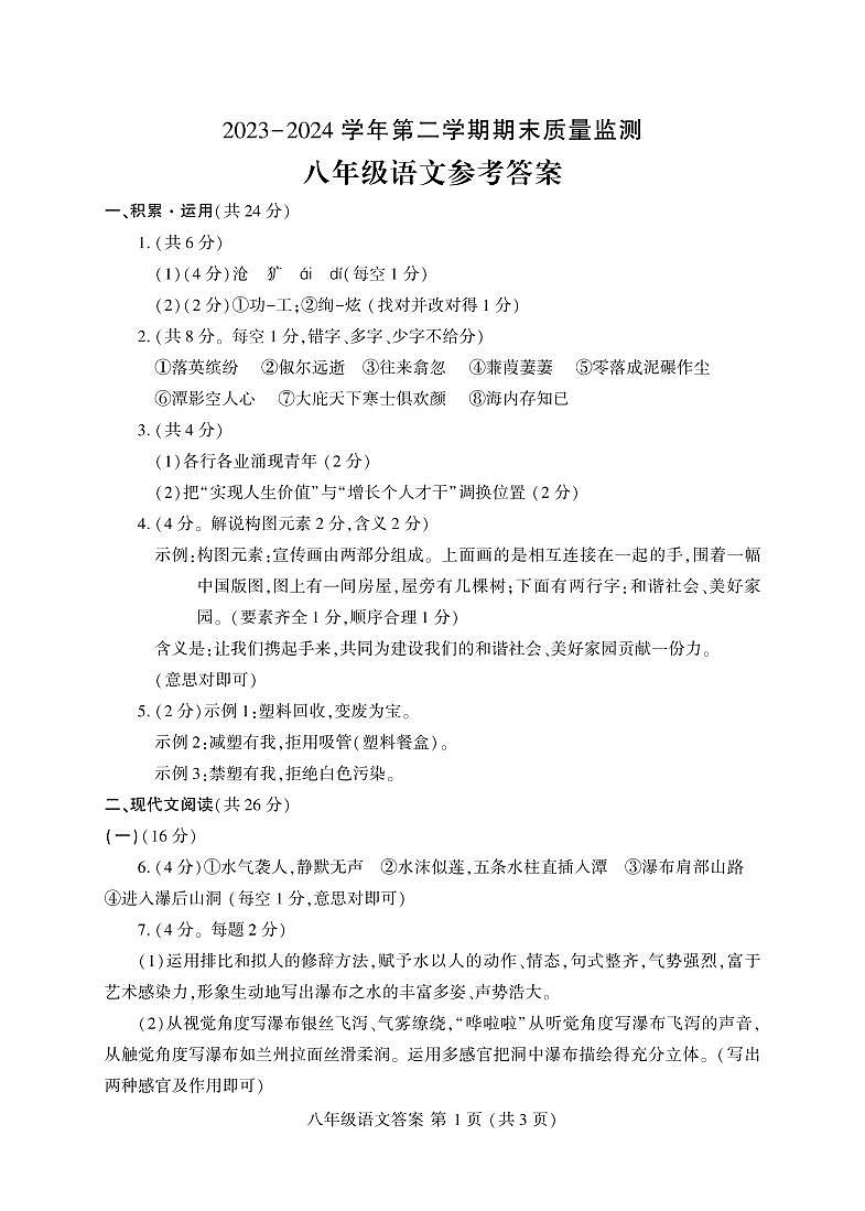 河南省许昌市襄城县2023-2024学年八年级下学期期末考试语文试题01