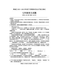 [语文][期末]湖北省襄阳市樊城区2023～2024学年七年级下学期期末语文试卷（含答案）