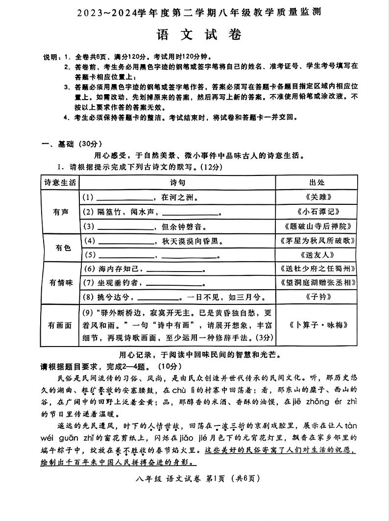 广东省汕头市2023-2024学年八年级下学期7月期末语文试题第1页