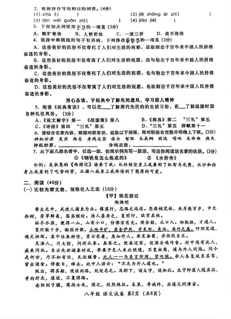 广东省汕头市2023-2024学年八年级下学期7月期末语文试题第2页