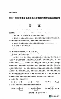 内蒙古自治区包头市2023-2024学年七年级下学期7月期末语文试题