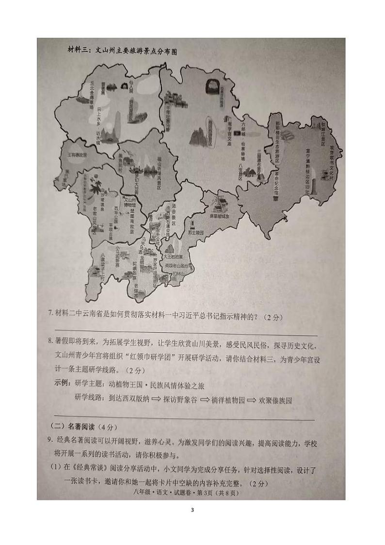 云南省文山州2023-2024学年八年级下学期期末语文试卷第3页
