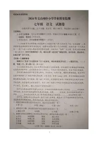 云南省文山州2023-2024学年七年级下学期期末语文试卷