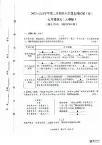 山西省临汾市尧都区2023-2024学年七年级下学期7月期末语文试题