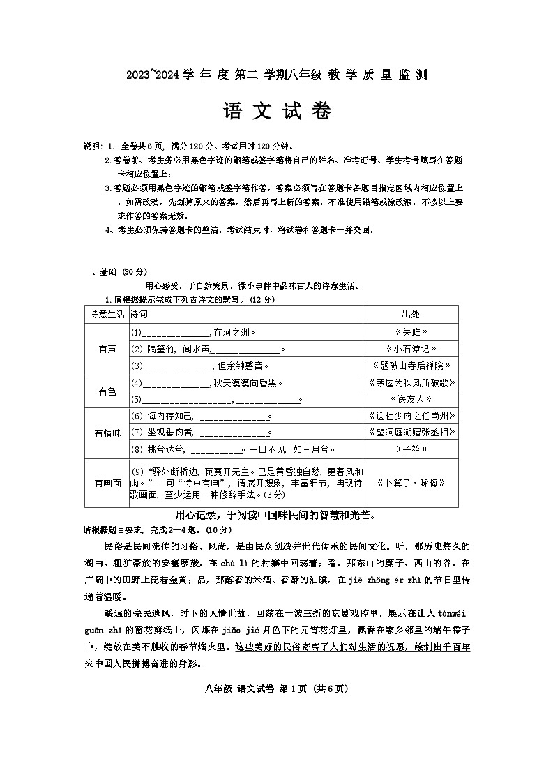 广东省汕头市2023-2024学年八年级下学期7月期末语文试题第1页